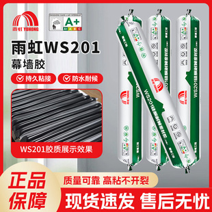 雨虹WS201门窗专用黑色玻璃胶密封防水防霉防漏水幕墙结构胶500ml