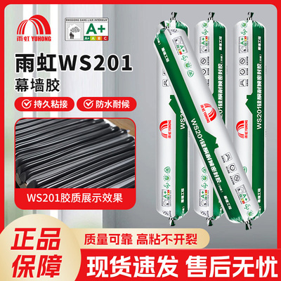 雨虹WS201门窗专用黑色玻璃胶密封防水防霉防漏水幕墙结构胶500ml