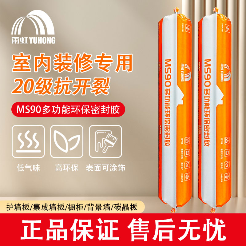 雨虹MS90多功能环保固定密封胶