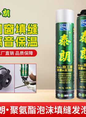 泰朗发泡胶强硬度高粘力快干发泡剂聚氨酯泡沫胶填缝剂门窗木门胶