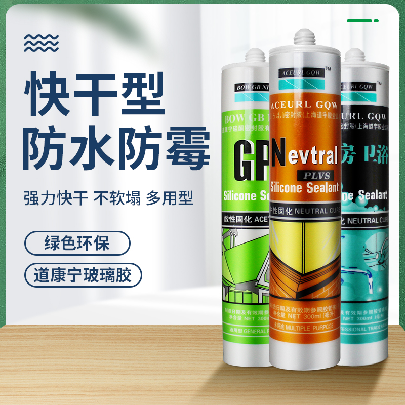 道康宁中性NP厨卫玻璃胶