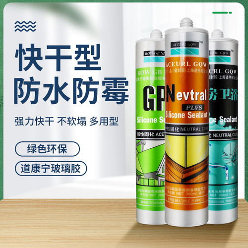 道康宁中性NP厨卫玻璃胶