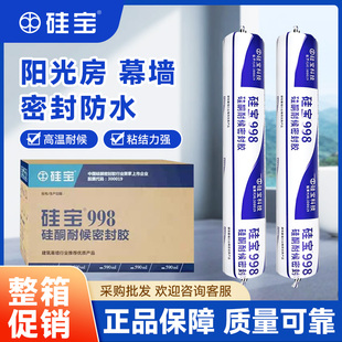 正品硅宝中性硅酮998耐候密封胶563玻璃胶门窗防水户外幕墙结构胶