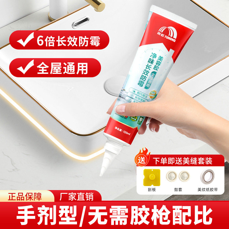 雨虹玻璃胶防水防霉厨卫马桶门窗密封胶美容胶透明封边手挤型图片