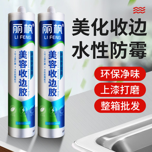 丽枫美容收边胶橱柜收边