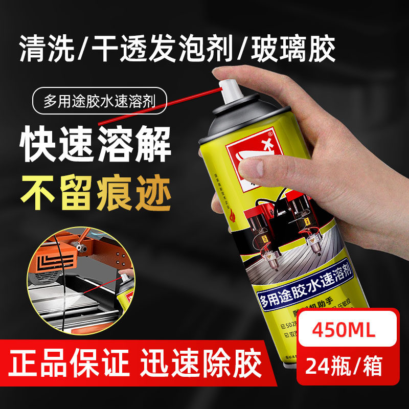 和新多用途速溶剂除胶剂图片
