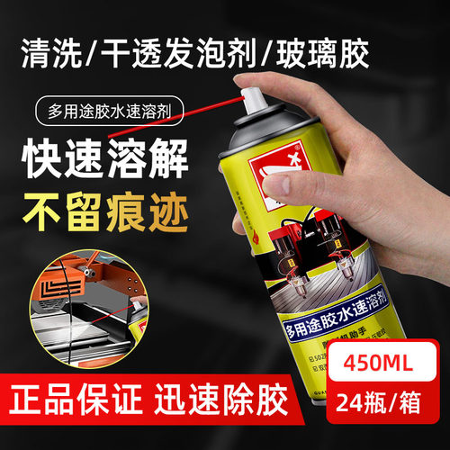 和新多用途速溶剂除胶剂
