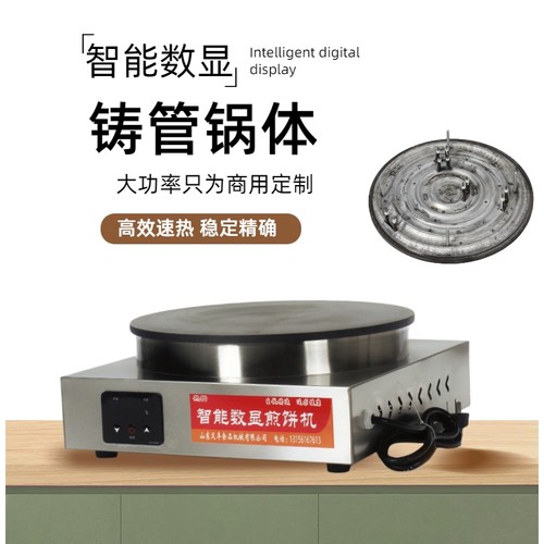 杂粮煎饼机热橙数显恒温电磁加热