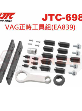 -6987奥迪大众保时捷3.0T正时工具EA839正时2.9T发动机T40331