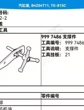 2021款沃尔沃新动力2.0T发动机B4204T11发动机B420T2气缸盖支撑架