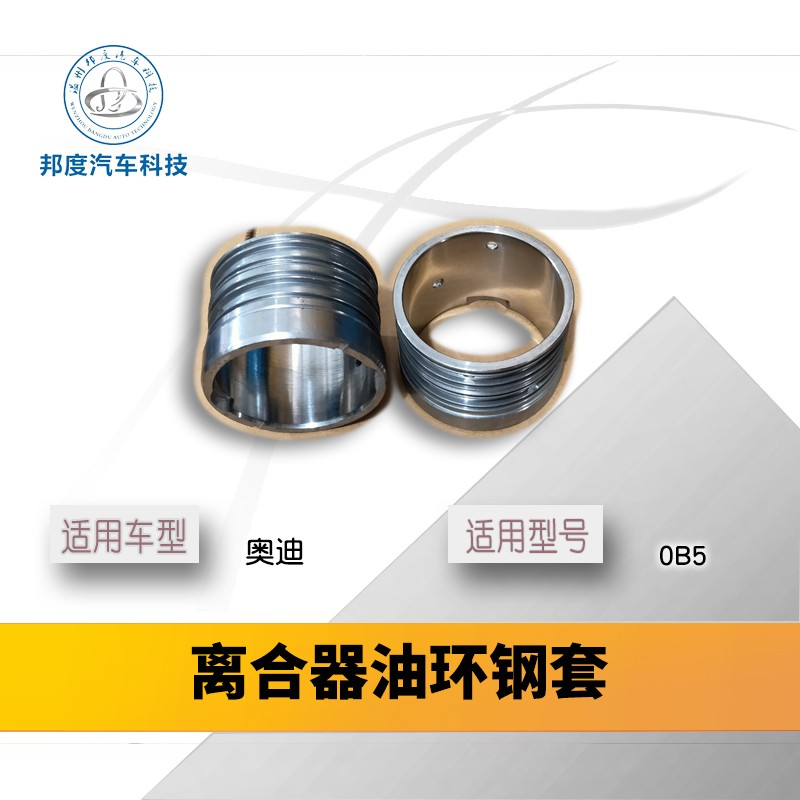 奥迪Q5A7DSG自动0b5变速箱