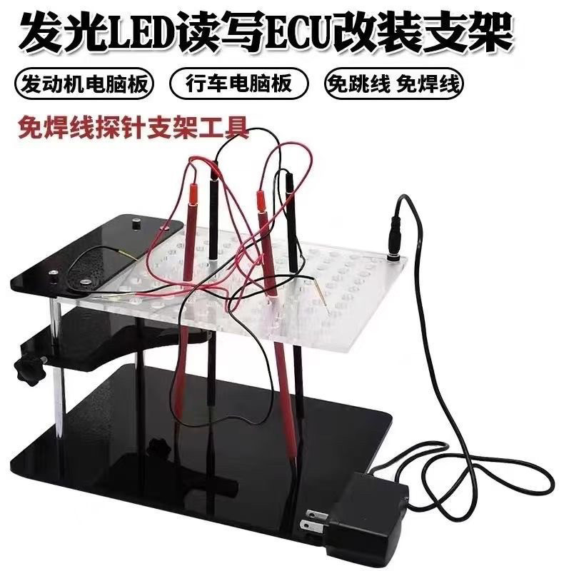 发光LED读写ECU改装支架发动机电脑板行车电脑板免跳线免焊线工具