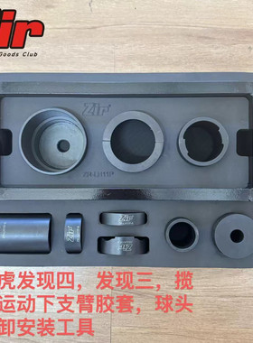 路虎发现上摆臂三件臂胶套衬套拆装专用工具压具奔驰宝马通用型