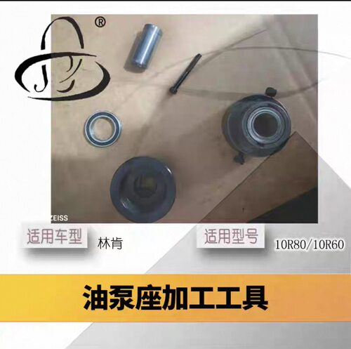 凯迪拉克CT6福特猛禽领航员林肯10L60 10L80 10R80波箱油泵座加工