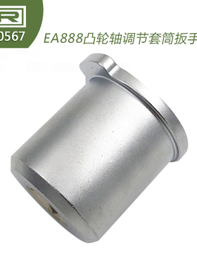 大众奥迪 T10567凸轮轴调节套筒扳手 EA888凸轮轴套筒