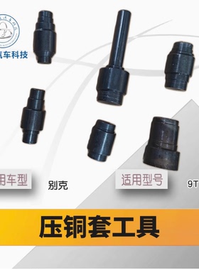 新款GL8 2.0排量652T 陆尊653T 9T50 自动变速箱铜套安装工具铜套