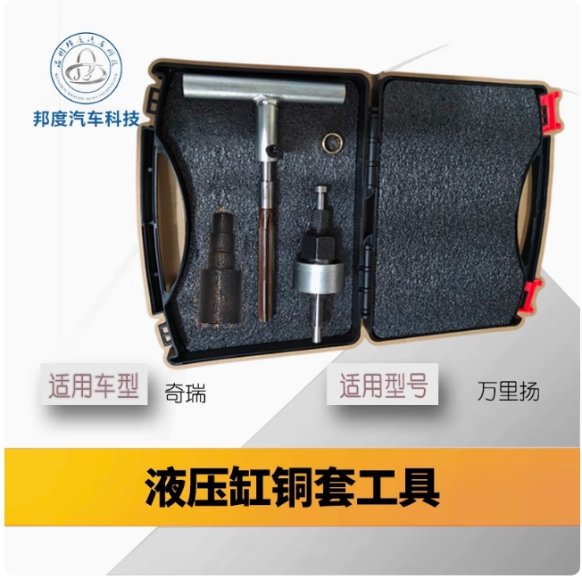 奇瑞万里杨CVT自动变速箱维修025CHACVT25铜套工具维修定子轴