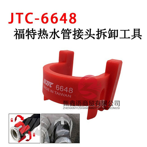 福特热水管接头拆装器 福特热水管 接头 拆裝