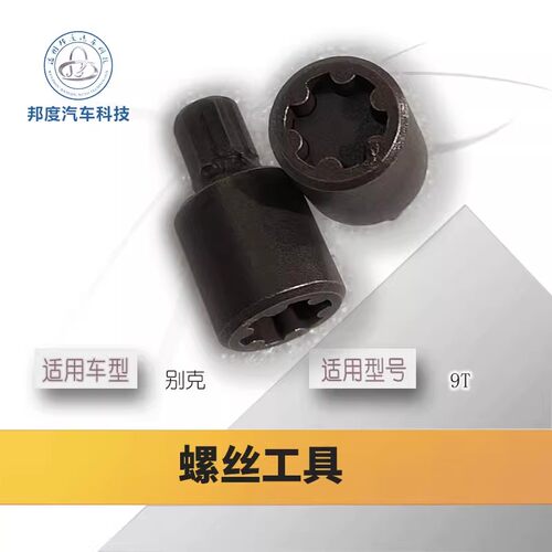 别克君威GL探界者雪佛兰9速GF9波箱油泵DT-48285油泵阀体螺栓工具