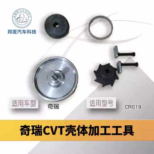 瑞虎5维修加工019CVT中壳