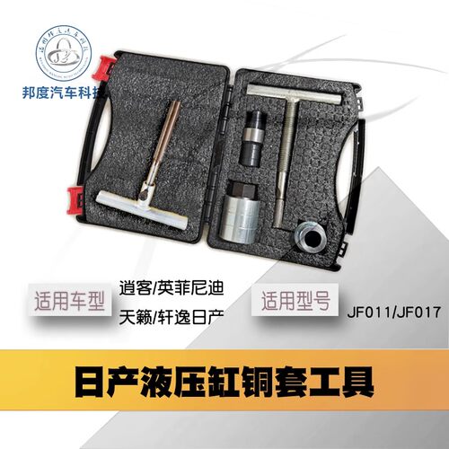 日产CVT输入轴铜套工具