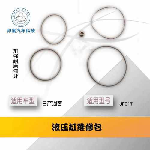 JF017E主副压力缸适用于日产