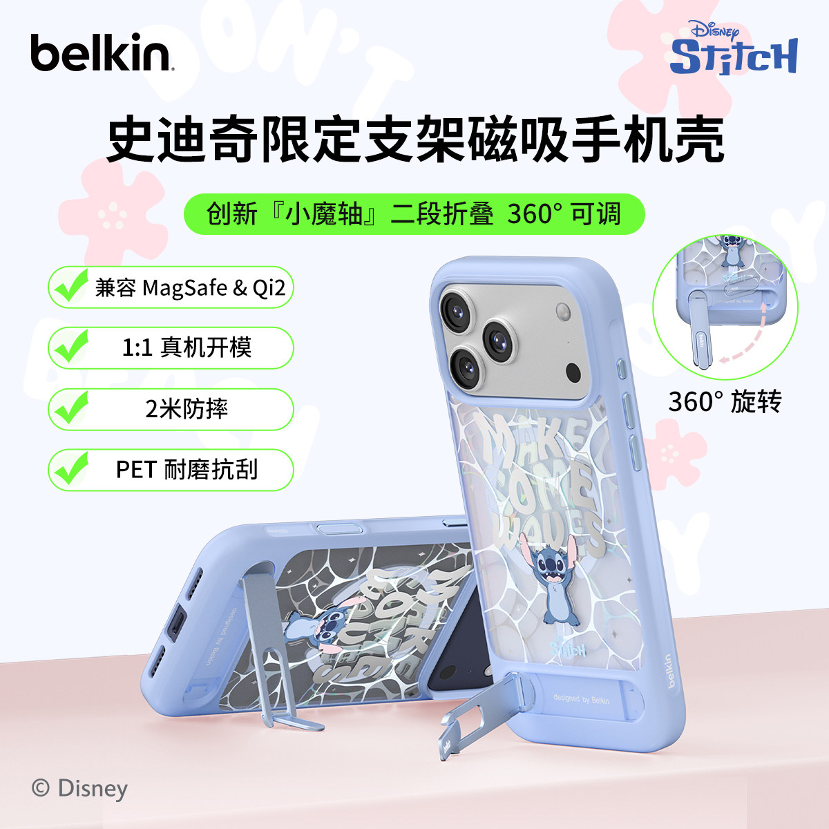 Belkin贝尔金迪士尼史迪奇360&deg;旋转磁吸支架手机壳适用苹果17iPhone17ProMax保护套兼容MagSafe&Qi2无线防摔