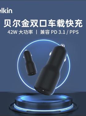 Belkin贝尔金42W双口车载充电器适用iPhone15/14点烟器PD转换头