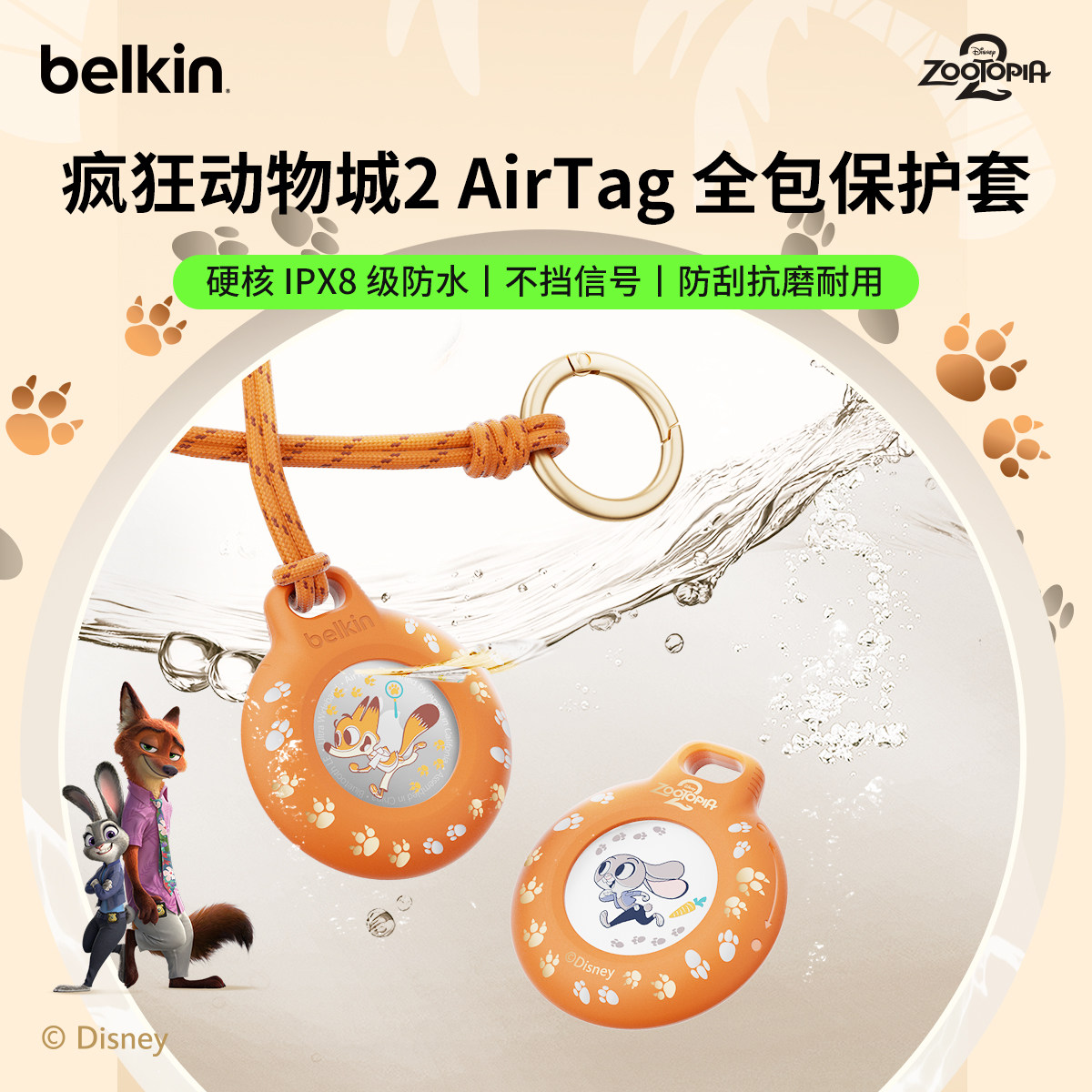 Belkin贝尔金疯狂动物城2 AirTag保护套适用苹果防丢器全包airtags卡扣宠物行李定位追踪行李牌IPX8防水耐摔,3C数码配件,数码防丢器保护套,淘宝优惠券,粉丝福利购,淘宝优惠卷