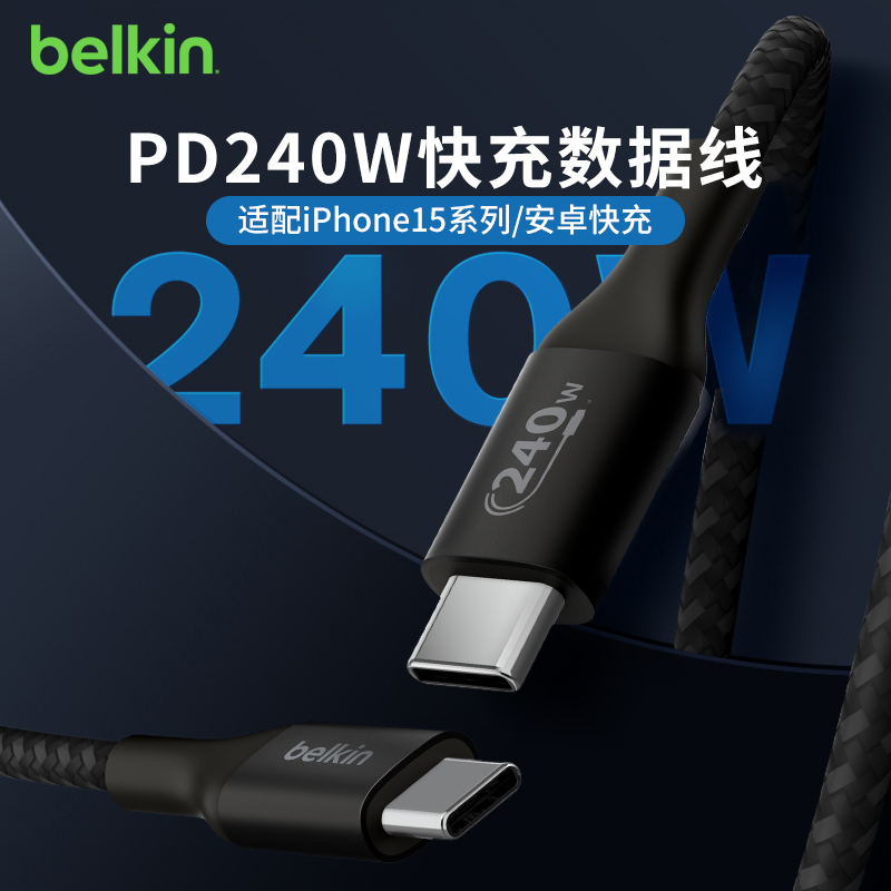 Belkin贝尔金240W数据线电脑手机typec充电线大功率快充适用苹果iPhone15ProMax华为ipad/macbook多设备兼容 3C数码配件 手机数据线 原图主图