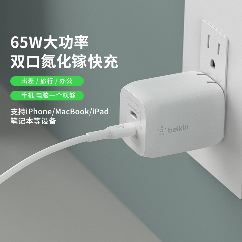 Belkin贝尔金65W双口USB-C氮化镓PD充电器Typec适用苹果15iPhone15/14/13华为手机笔记本Mac电脑iPad快充插头