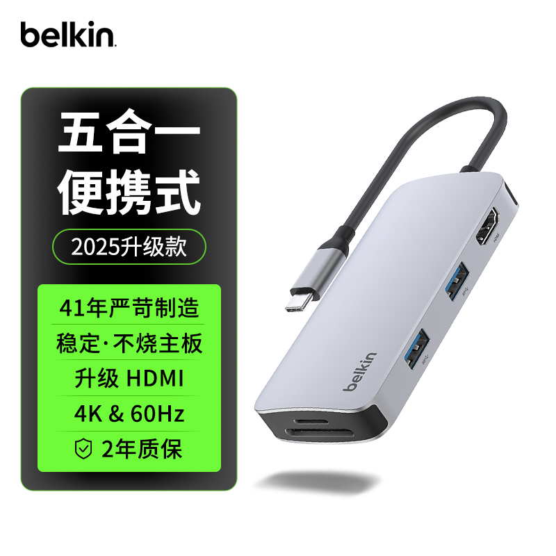 Belkin贝尔金Type-C扩展坞HDMI拓展4K高清60Hz笔记本电脑五合一适用iPhone16promax苹果USB-C扩展TF/SD读卡器
