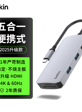 Belkin贝尔金Type-C扩展坞HDMI拓展4K高清60Hz笔记本电脑五合一适用iPhone16promax苹果USB-C扩展TF/SD读卡器