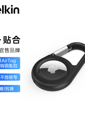 Belkin贝尔金适用苹果AirTag 钩环式安全支架防丢器绳扣硅胶耐脏防摔壳宠物行李追踪器