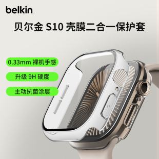 Belkin贝尔金适用苹果手表Apple 11保护壳iWatch11二合一保护套壳膜一体抗刮抗菌高清钢化膜表壳 WatchS10