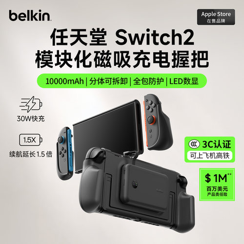 贝尔金Switch2保护壳充电宝