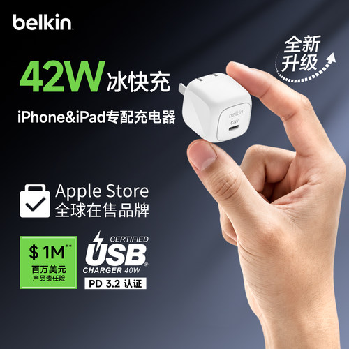贝尔金42W冰块充Type-C适用苹果