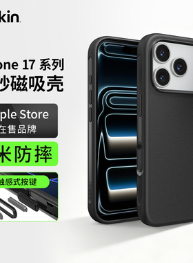 Belkin贝尔金2025新适用苹果17iPhone17promax/Air手机壳支持MagSafe磁吸Qi2无线充防摔保护壳磨砂防滑保护套