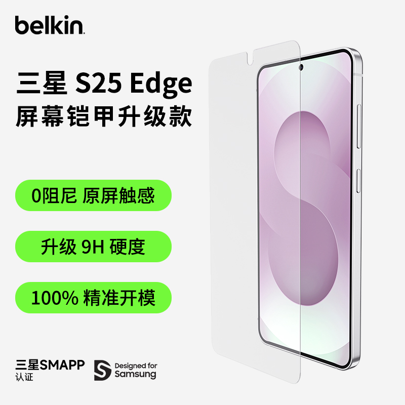 贝尔金适用三星S25Edge钢化膜