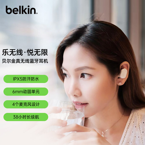贝尔金真无线蓝牙耳机