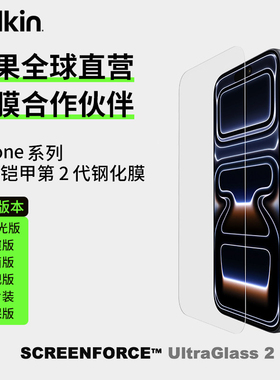 belkin贝尔金适用iPhone17ProMax手机钢化膜采用德国肖特玻璃基材制成苹果iPhone Air/16Pro系列AR钢化膜贴膜