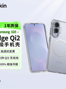 Belkin贝尔金适用三星S25 Edge透明磁吸手机壳GalaxyS25Ultra/S25u超薄壳防摔防刮支持Qi2磁吸无线充电保护套