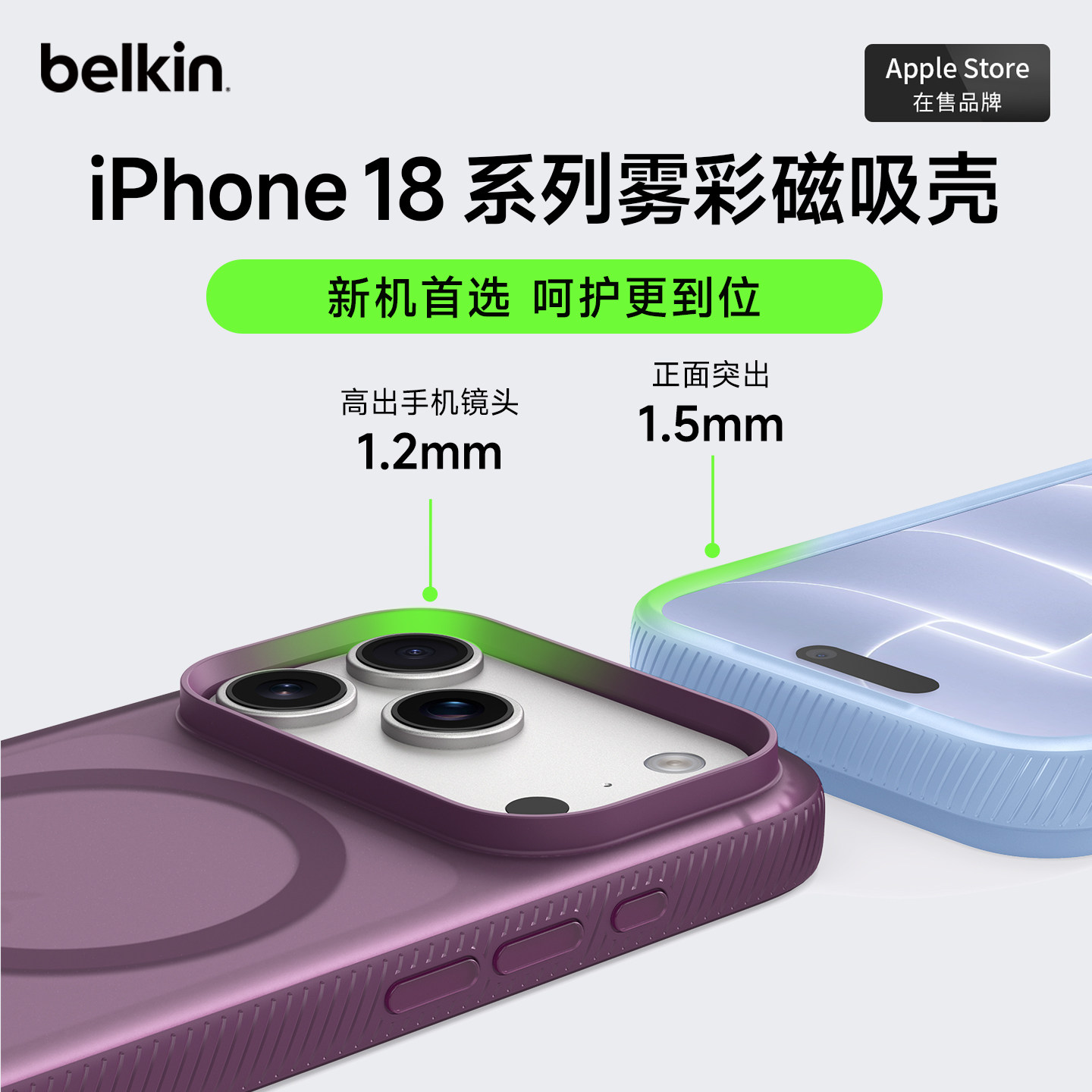贝尔金适用苹果18/17系列磁吸壳