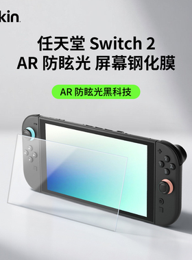 Belkin贝尔金适用任天堂Switch2代屏幕钢化膜AR防眩光新款NS2高清保护膜防蓝光防指纹日版游戏机屏幕贴膜