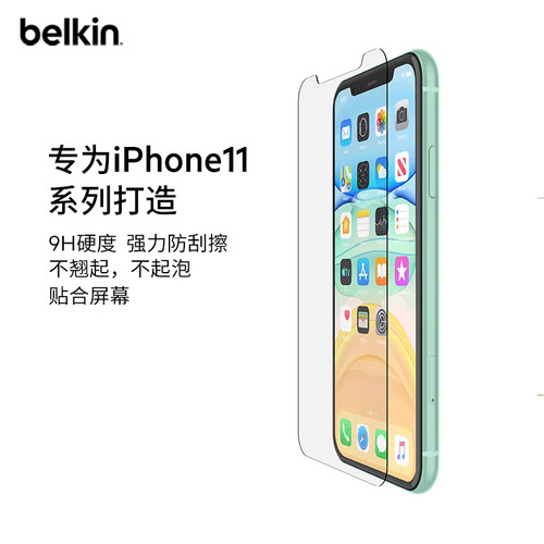 BELKIN贝尔金适用iphone11钢化膜