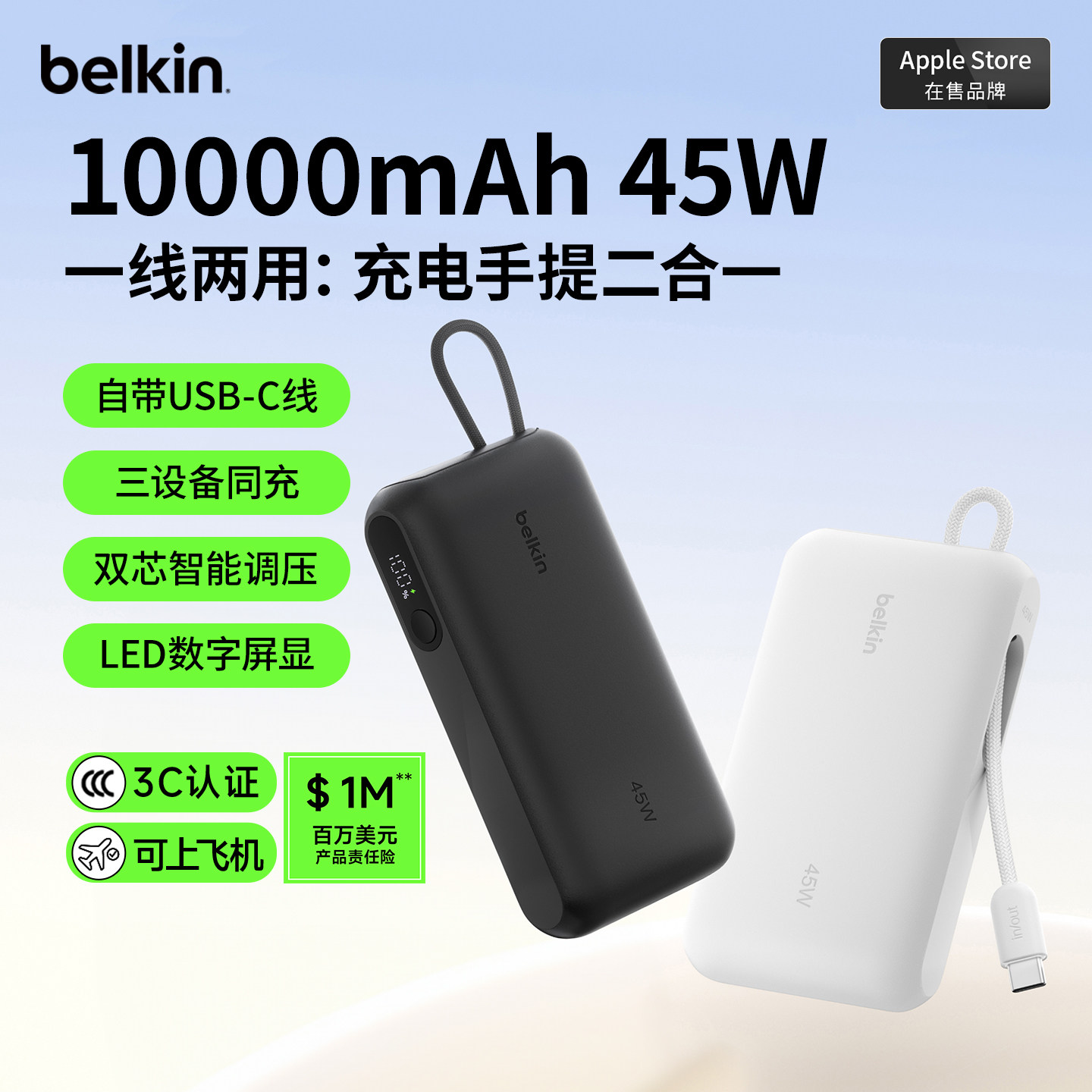 Belkin贝尔金45W充电宝自带编织线10000/20000毫安3c认证可上飞机快充大容量适用苹果iPhone17手机新款华为