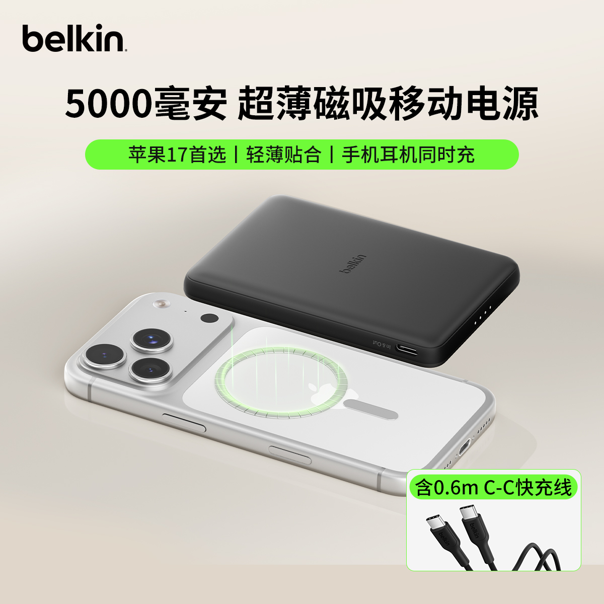 Belkin贝尔金超薄磁吸充电宝3C认证可上飞机适用iPhone17Promax苹果专用便携式新款移动电源兼容Magsafe