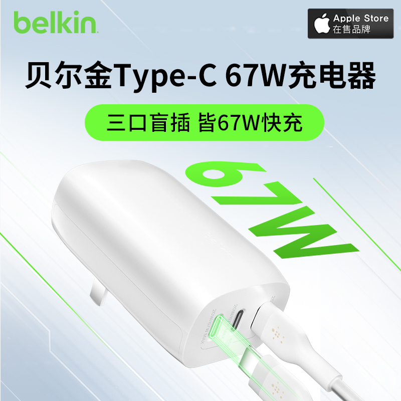 belkin贝尔金三口PD充电器67w适用于iphone15/14/13苹果手机iPad笔记本电脑MacBook华为安卓便携Type-C快充头 3C数码配件 手机充电器 原图主图