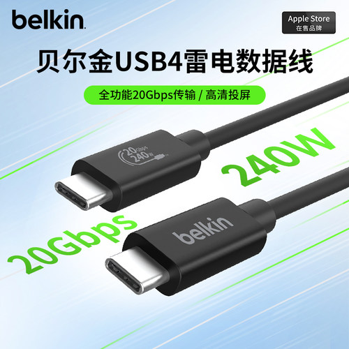 贝尔金USB4高速传输4K雷电数据线