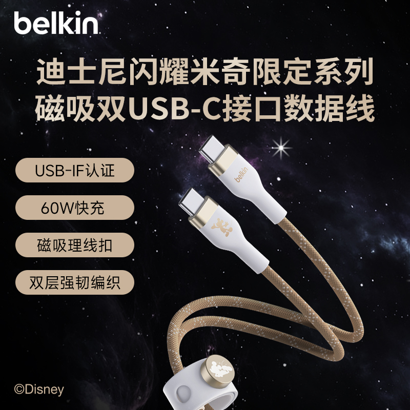 贝尔金米奇限定65W快充C口数据线